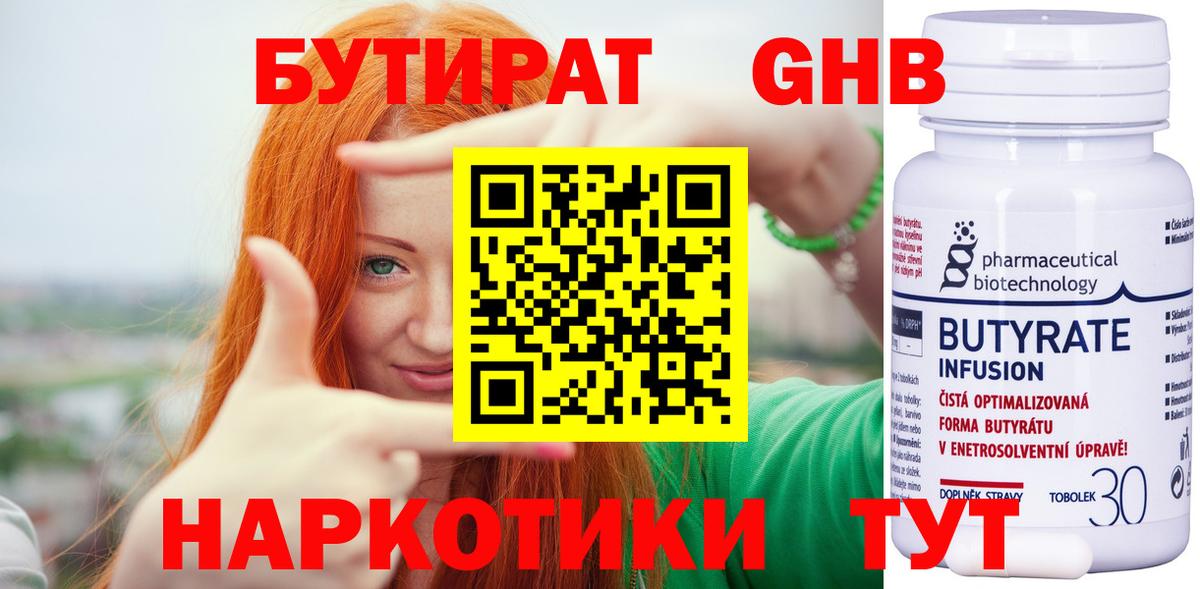 БУТИРАТ 99% Вичуга