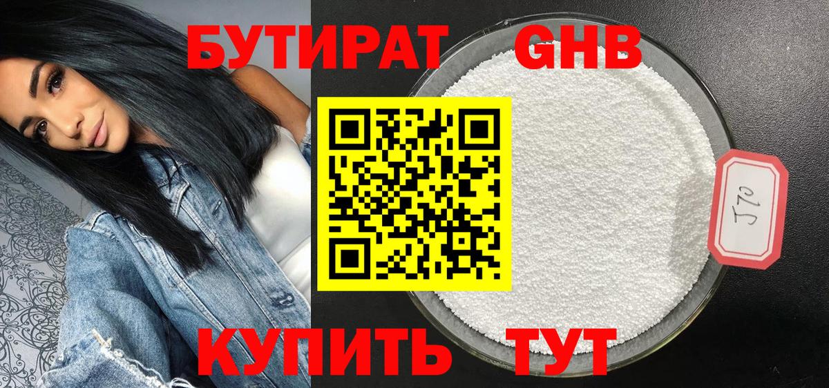 Вичуга  БУТИРАТ 1.4BDO  Вход с VPN 