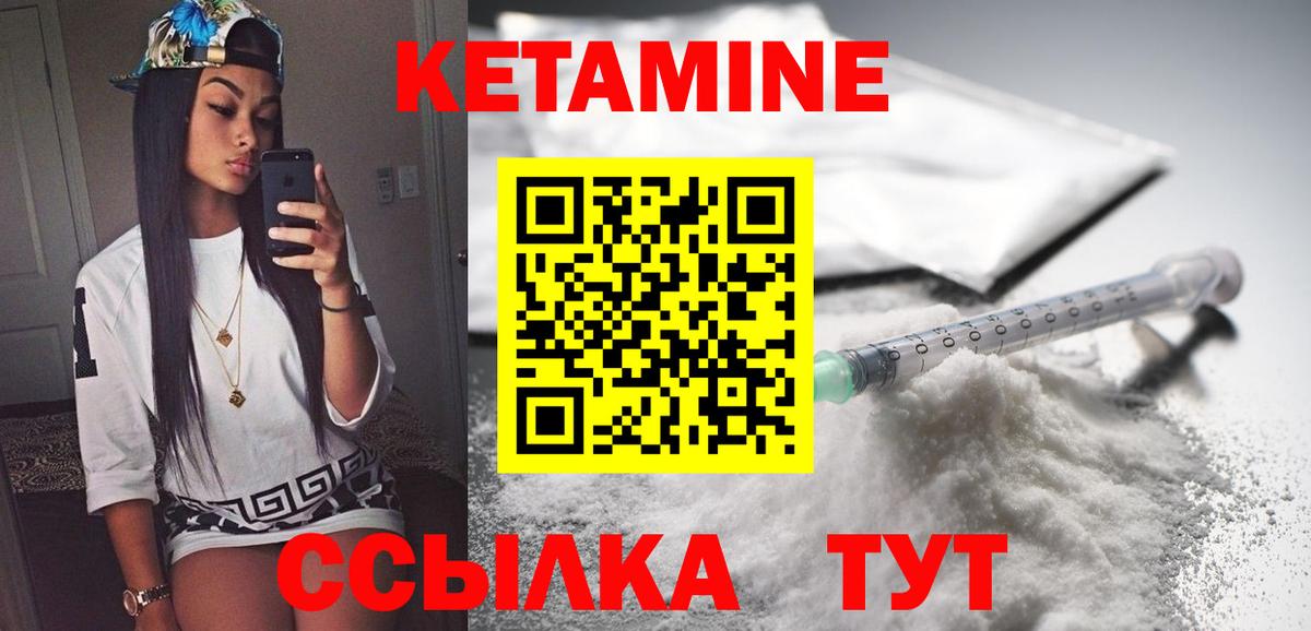 КЕТАМИН VHQ Вичуга